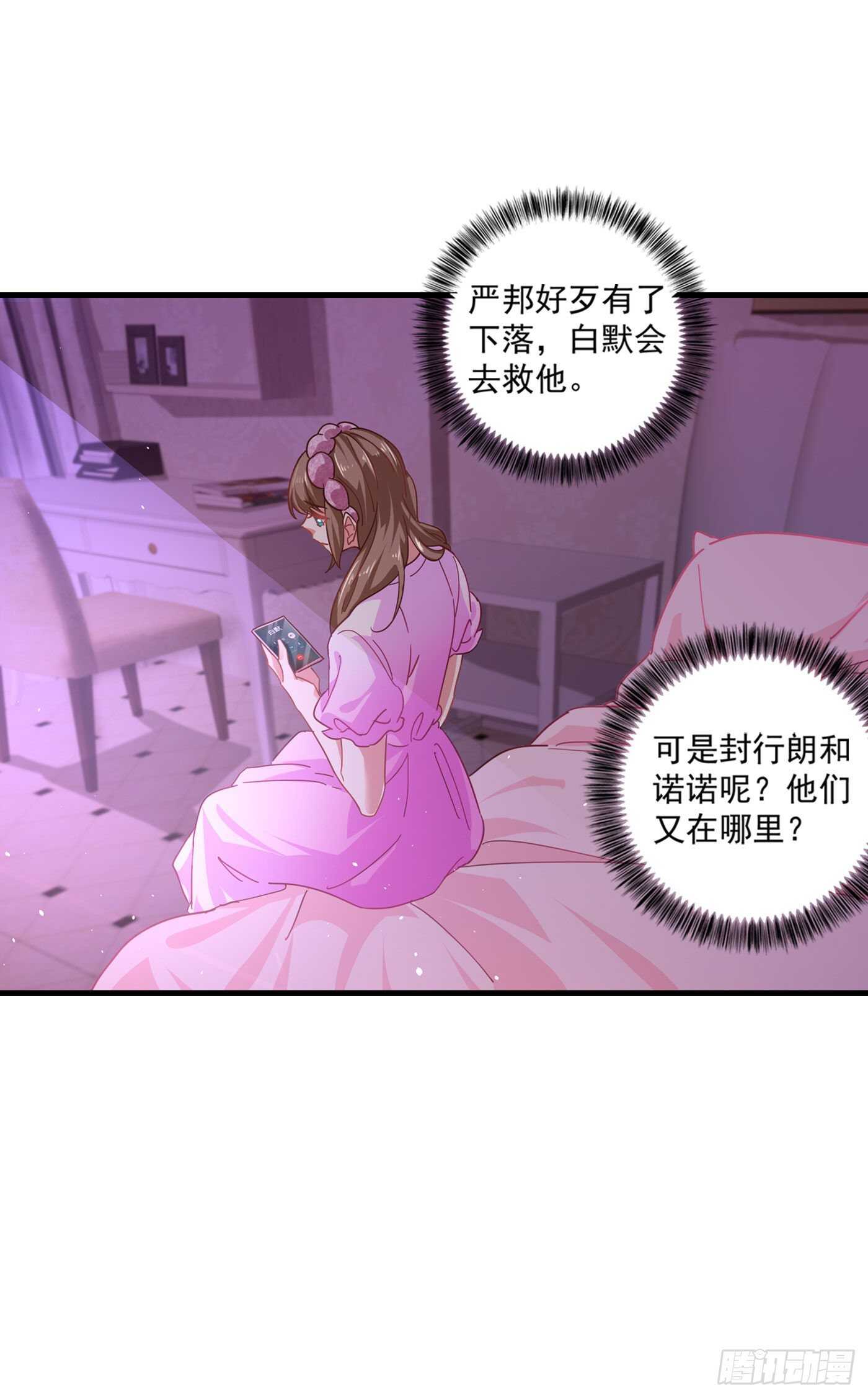 入骨暖婚真人版 - 357 以彼之道，還施彼身 - 1