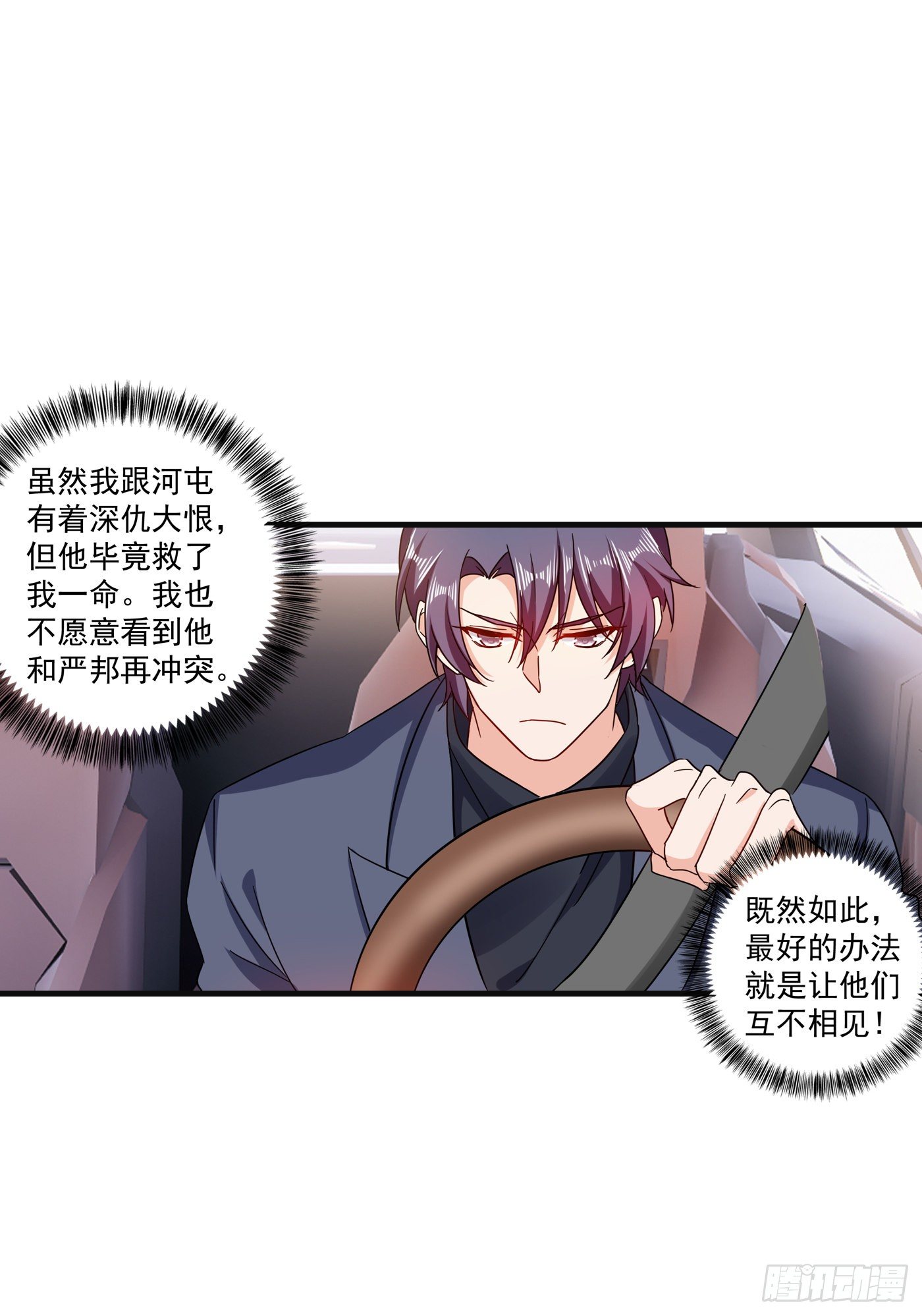 364 不如咱们生个二胎-第207话