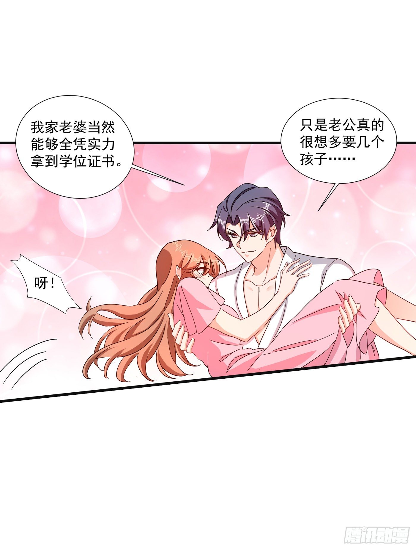 364 不如咱们生个二胎-第207话