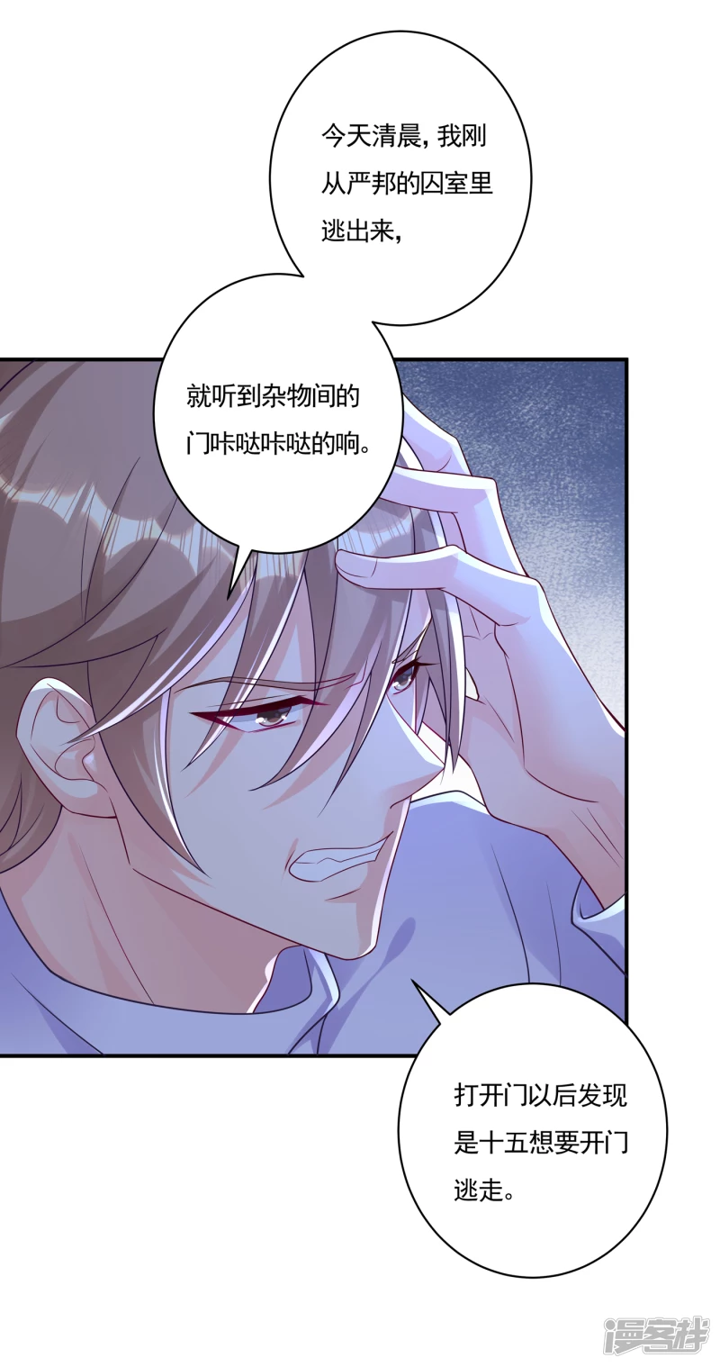 386 我们都被某个人耍了-第229话