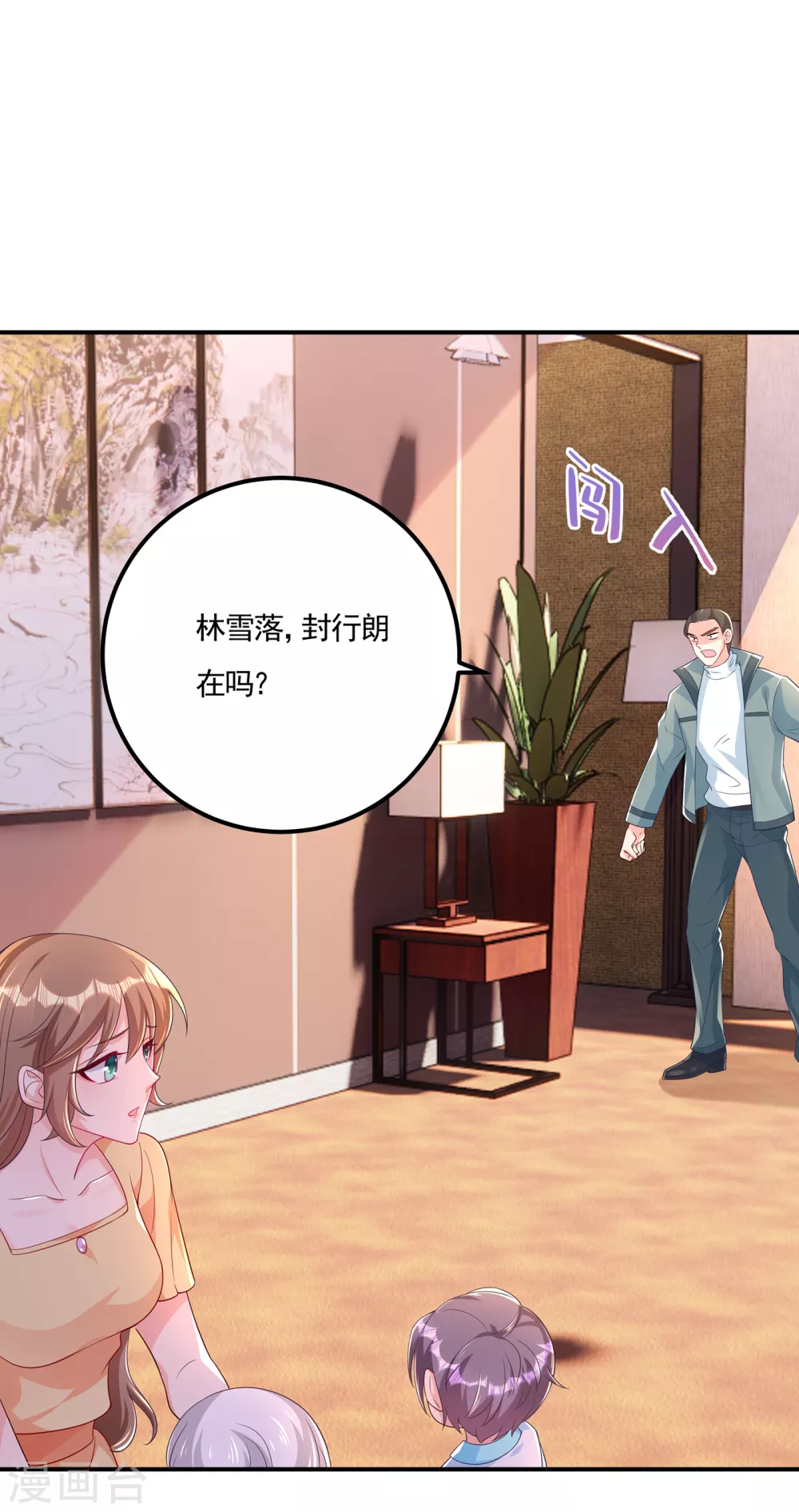 388 别欺负我妹妹-第231话