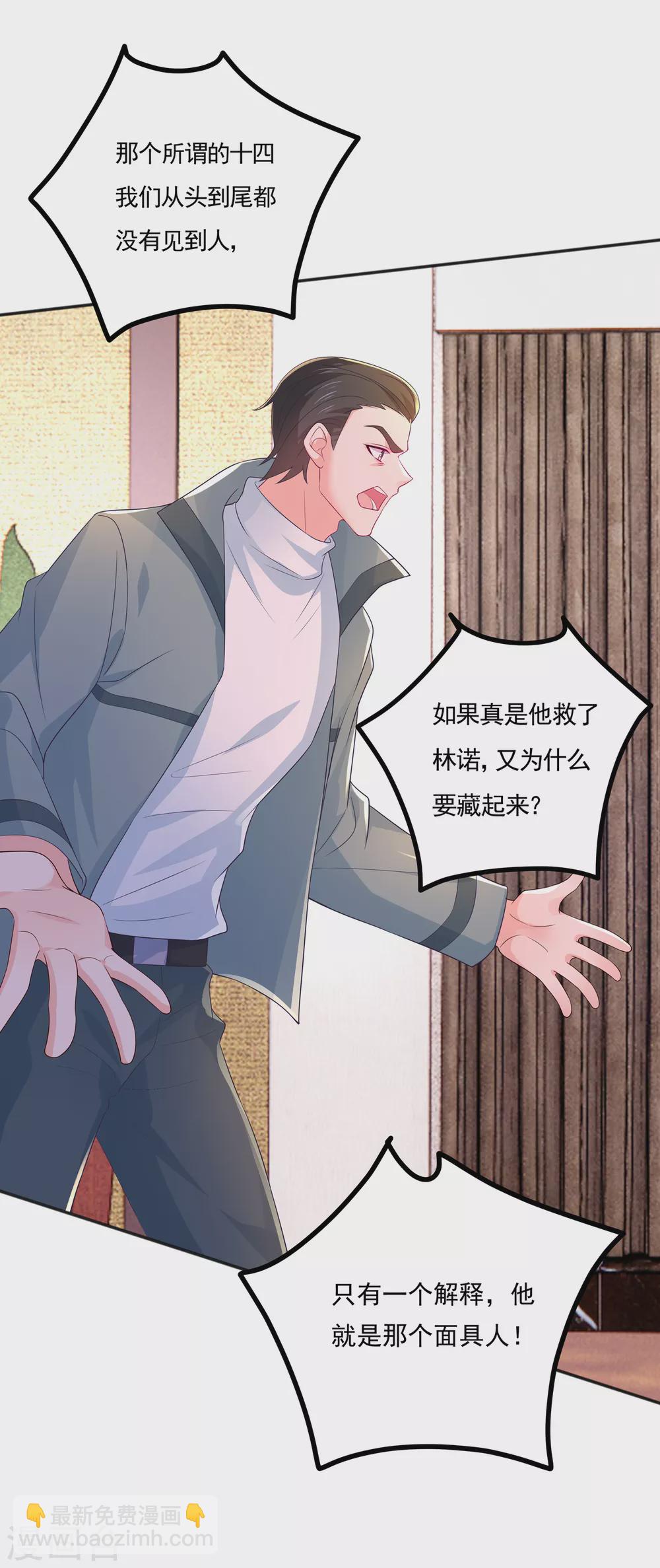 388 别欺负我妹妹-第231话