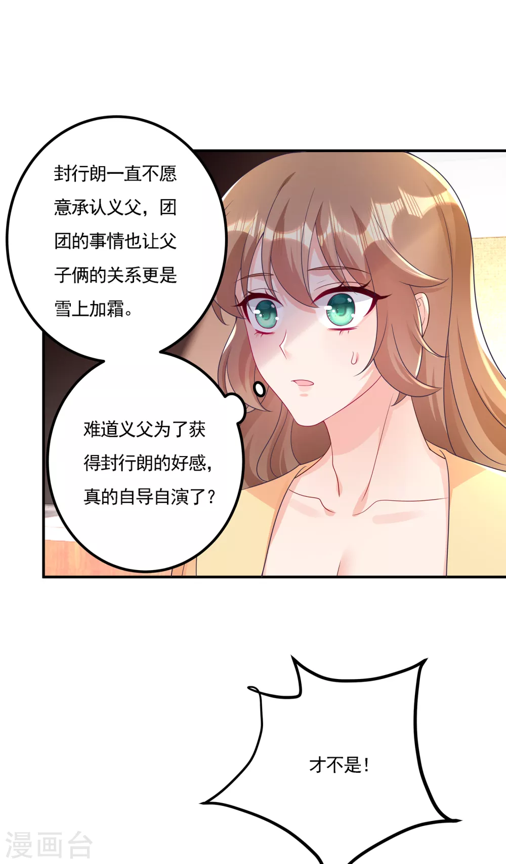 入骨暖婚真人版 - 388 別欺負我妹妹 - 6