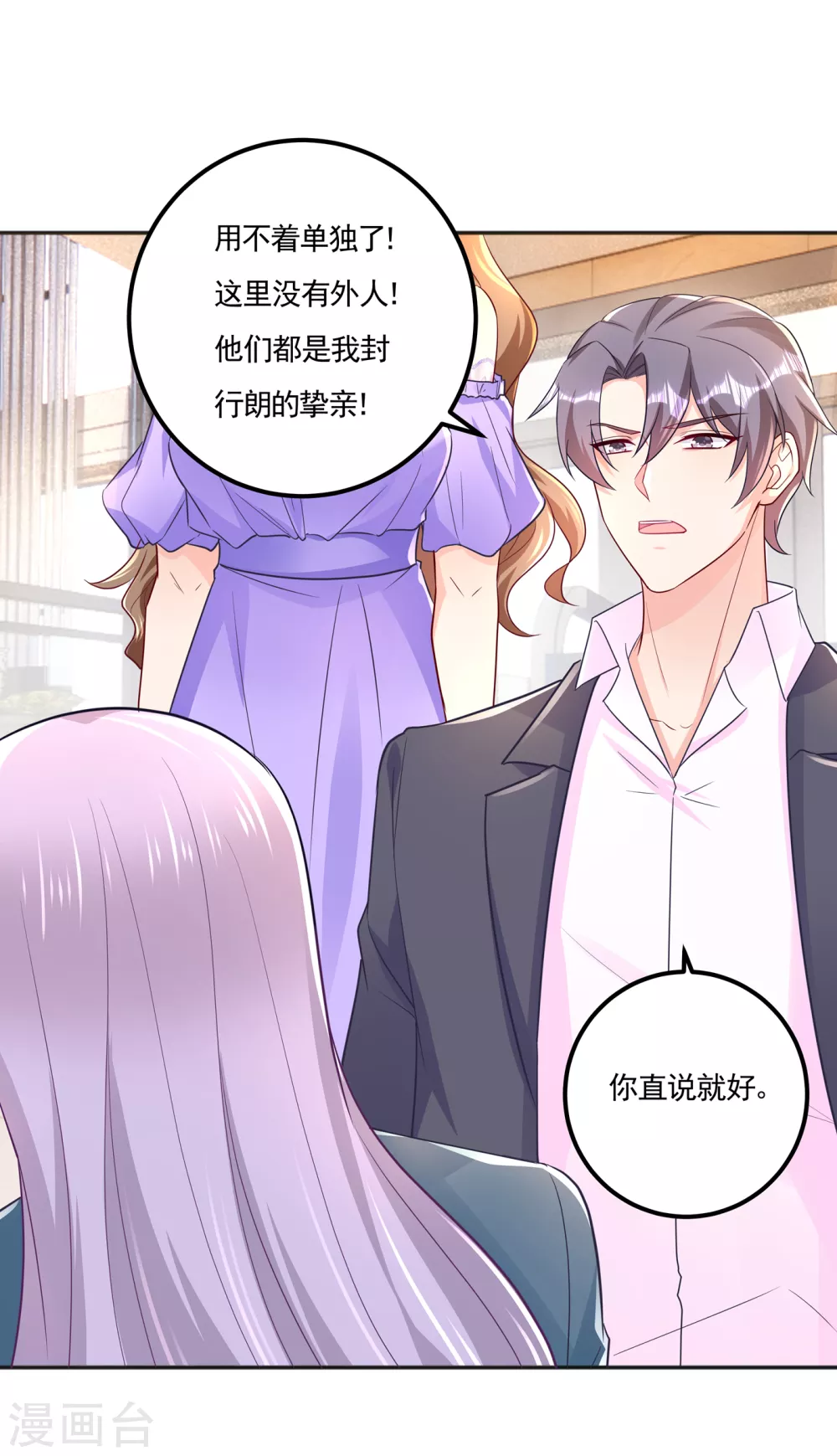 390 蓝悠悠，你好自为之-第233话