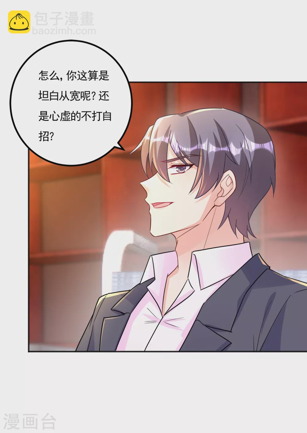 390 蓝悠悠，你好自为之-第233话