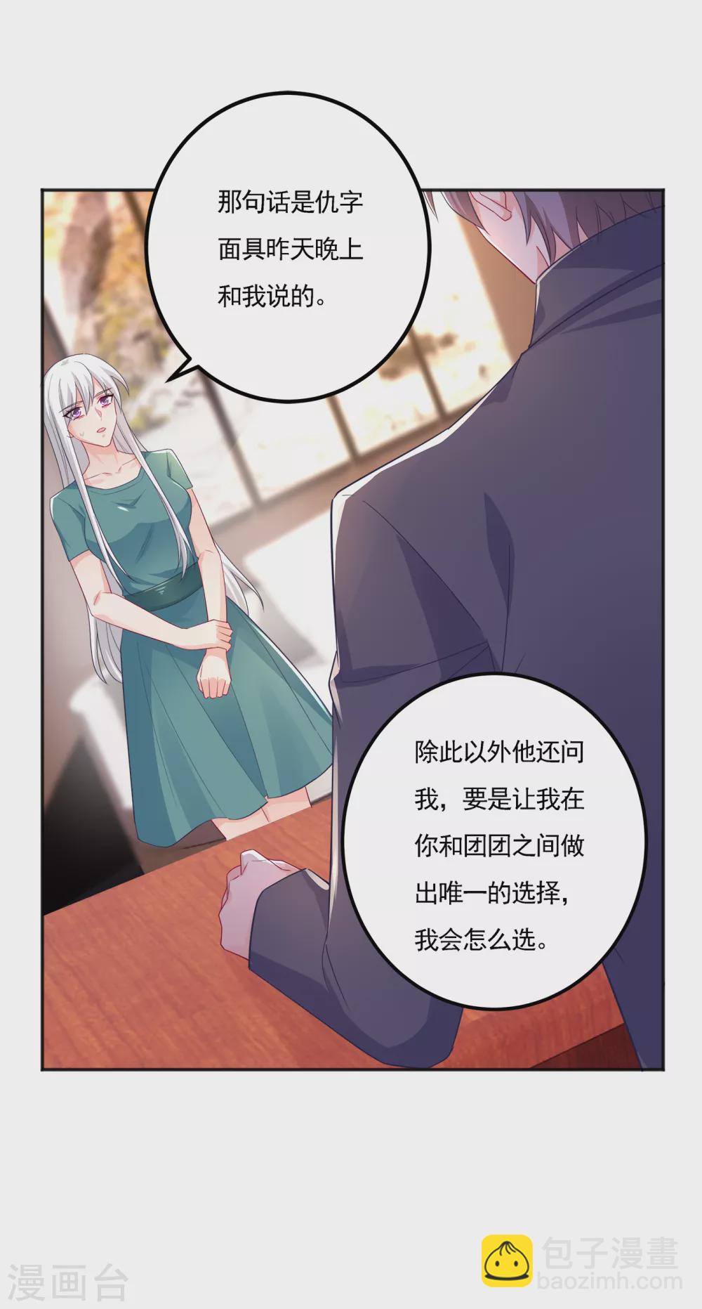 390 蓝悠悠，你好自为之-第233话