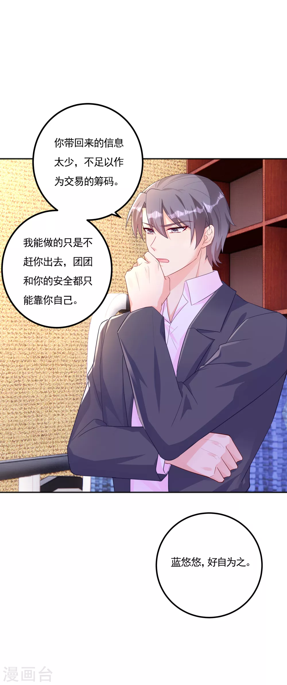 390 蓝悠悠，你好自为之-第233话