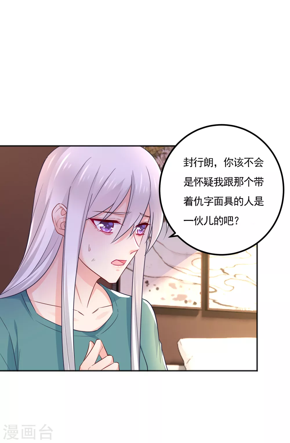 390 蓝悠悠，你好自为之-第233话