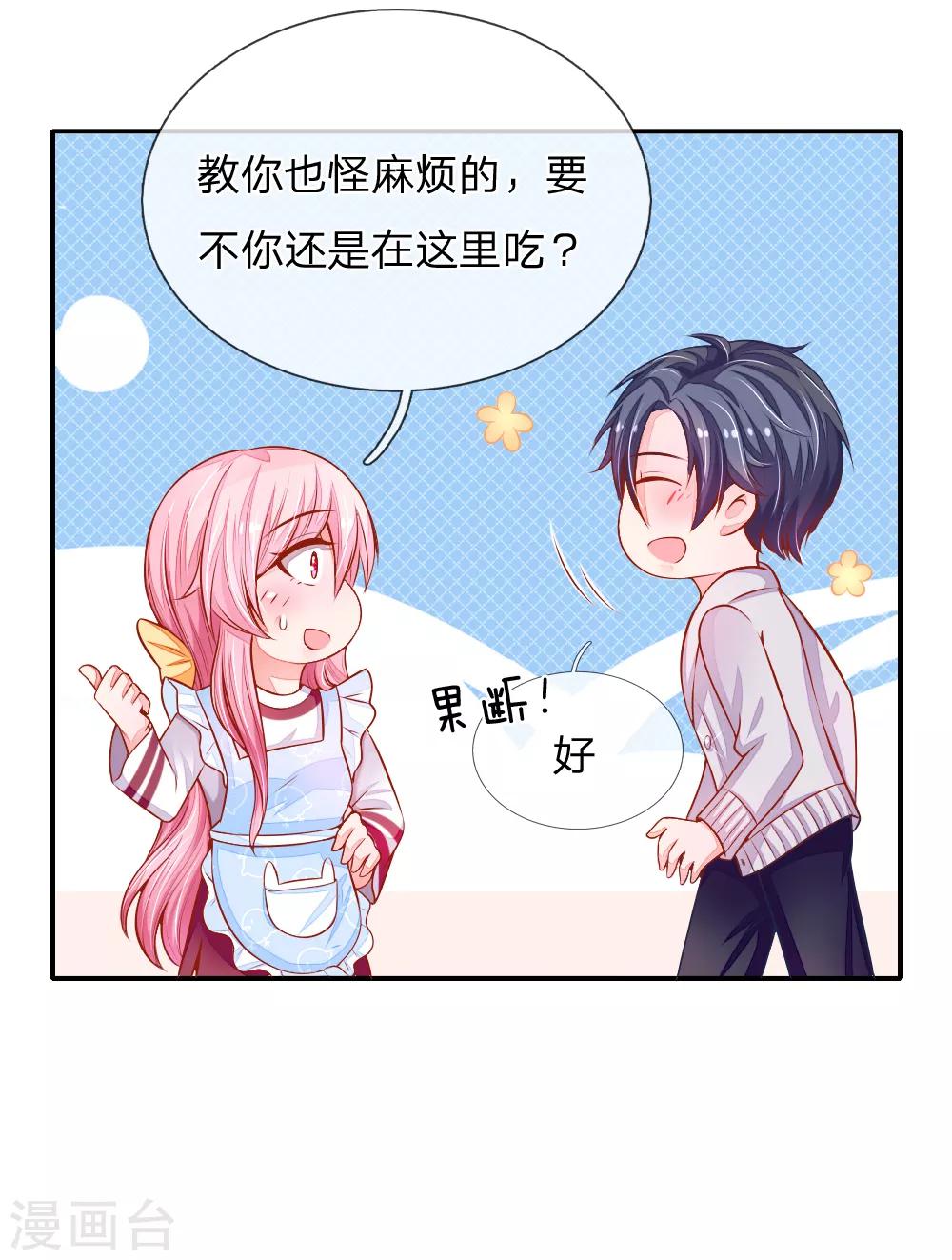 第19话 我要沦陷了！-第19话