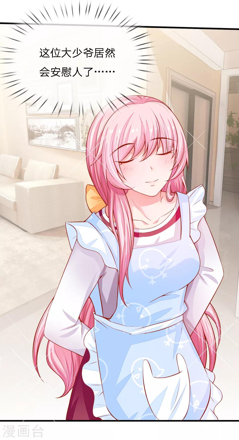 第19话 我要沦陷了！-第19话