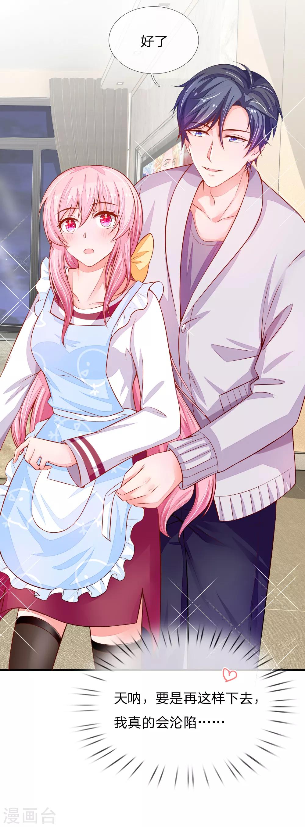 第19话 我要沦陷了！-第19话