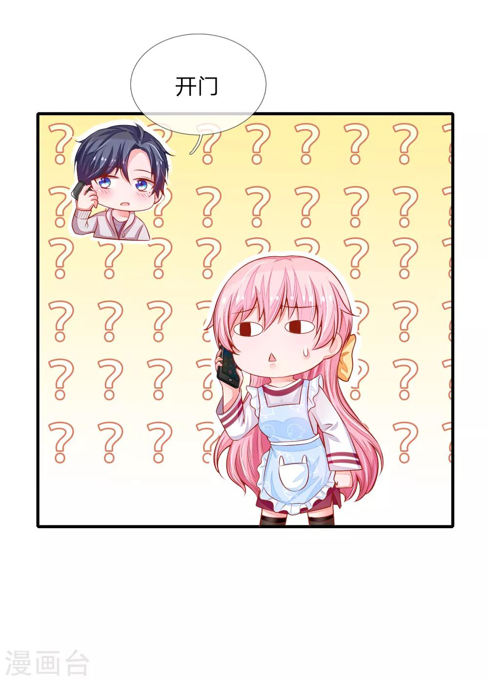 第19话 我要沦陷了！-第19话