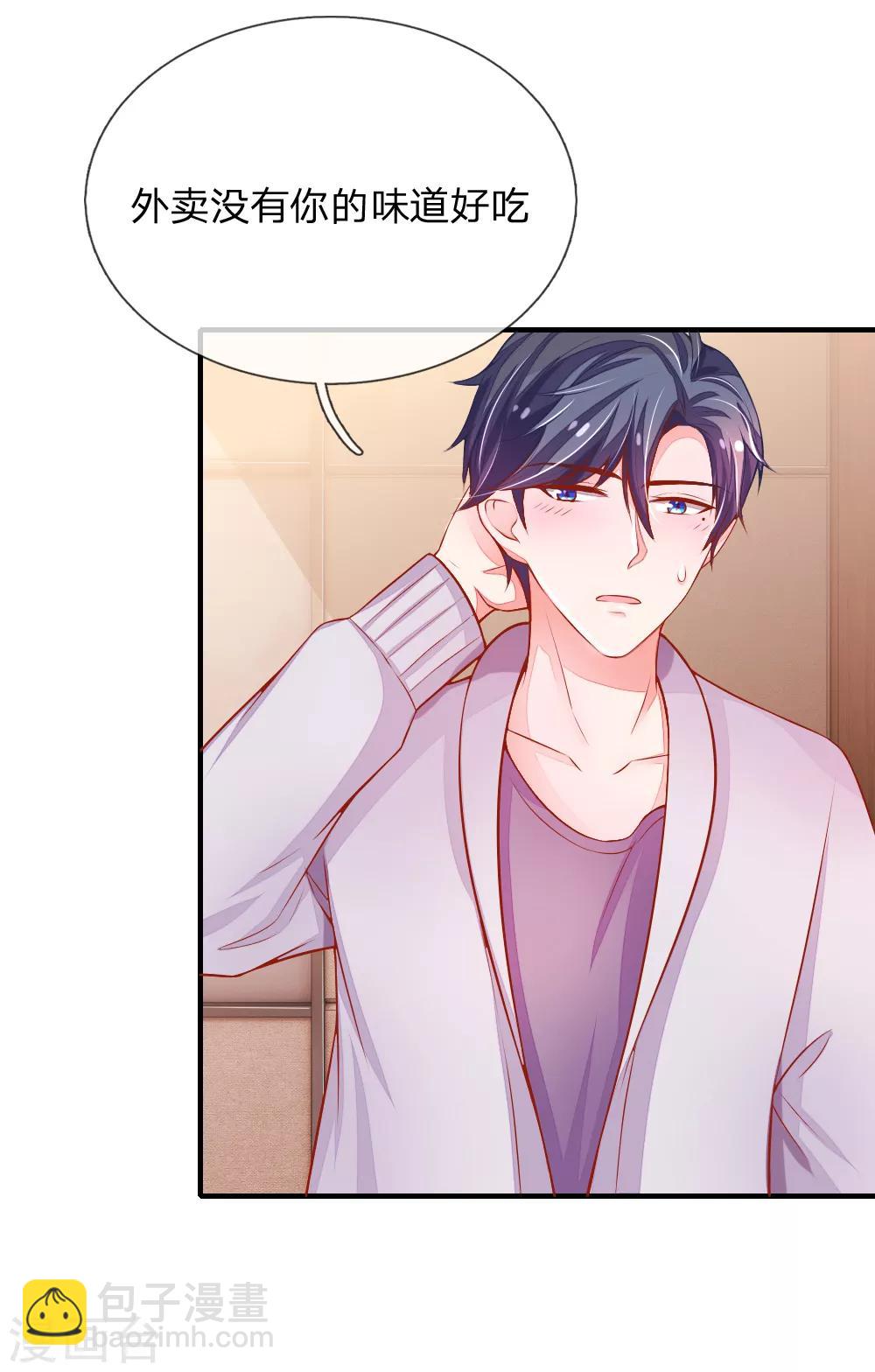 第19话 我要沦陷了！-第19话