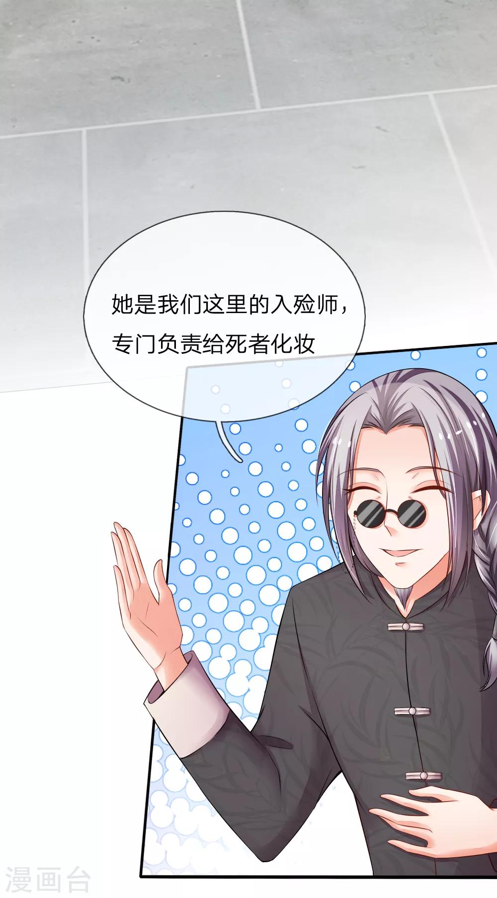 第5话 初见诗成铭！-第5话