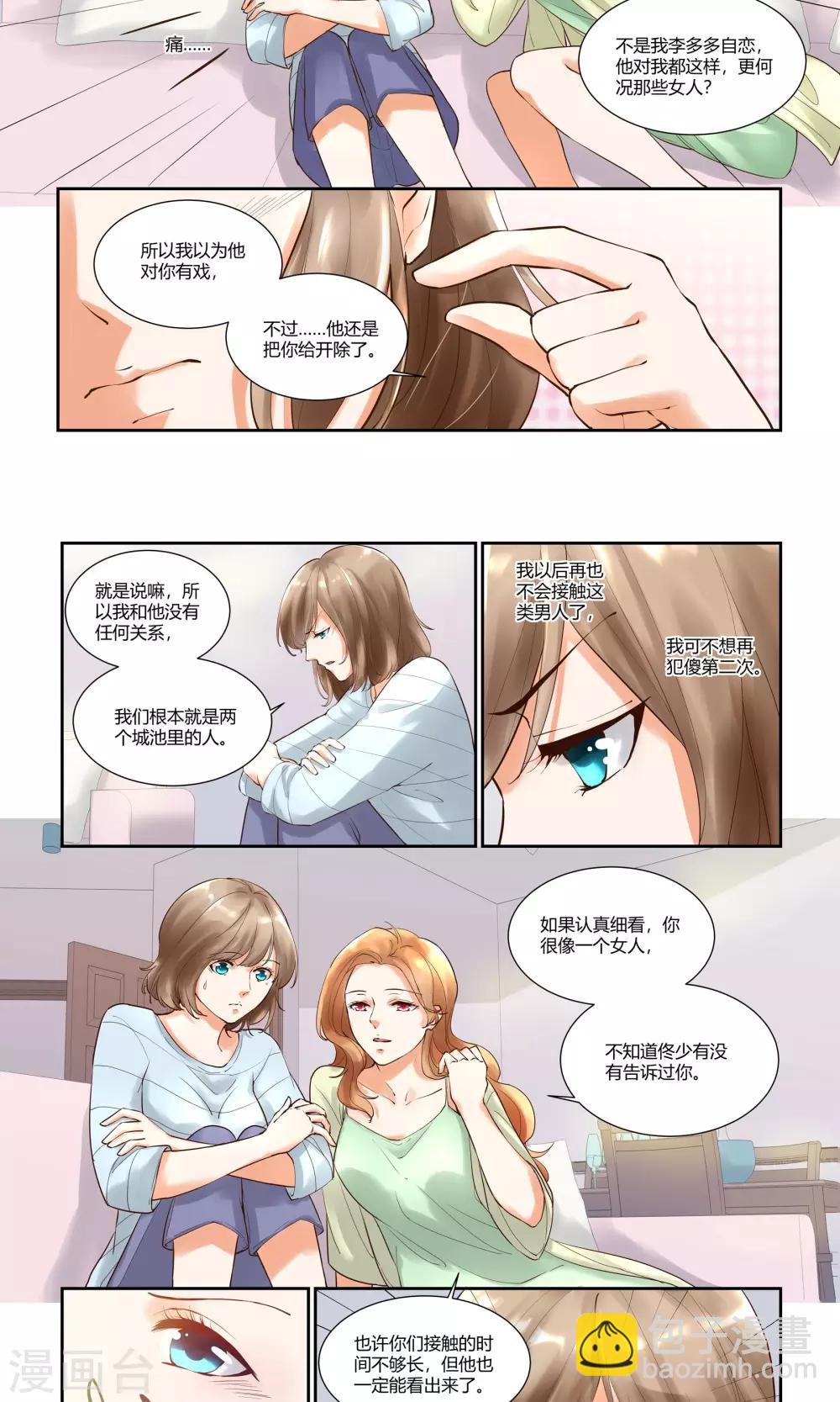 第13话 不想和他再有瓜葛-第13话