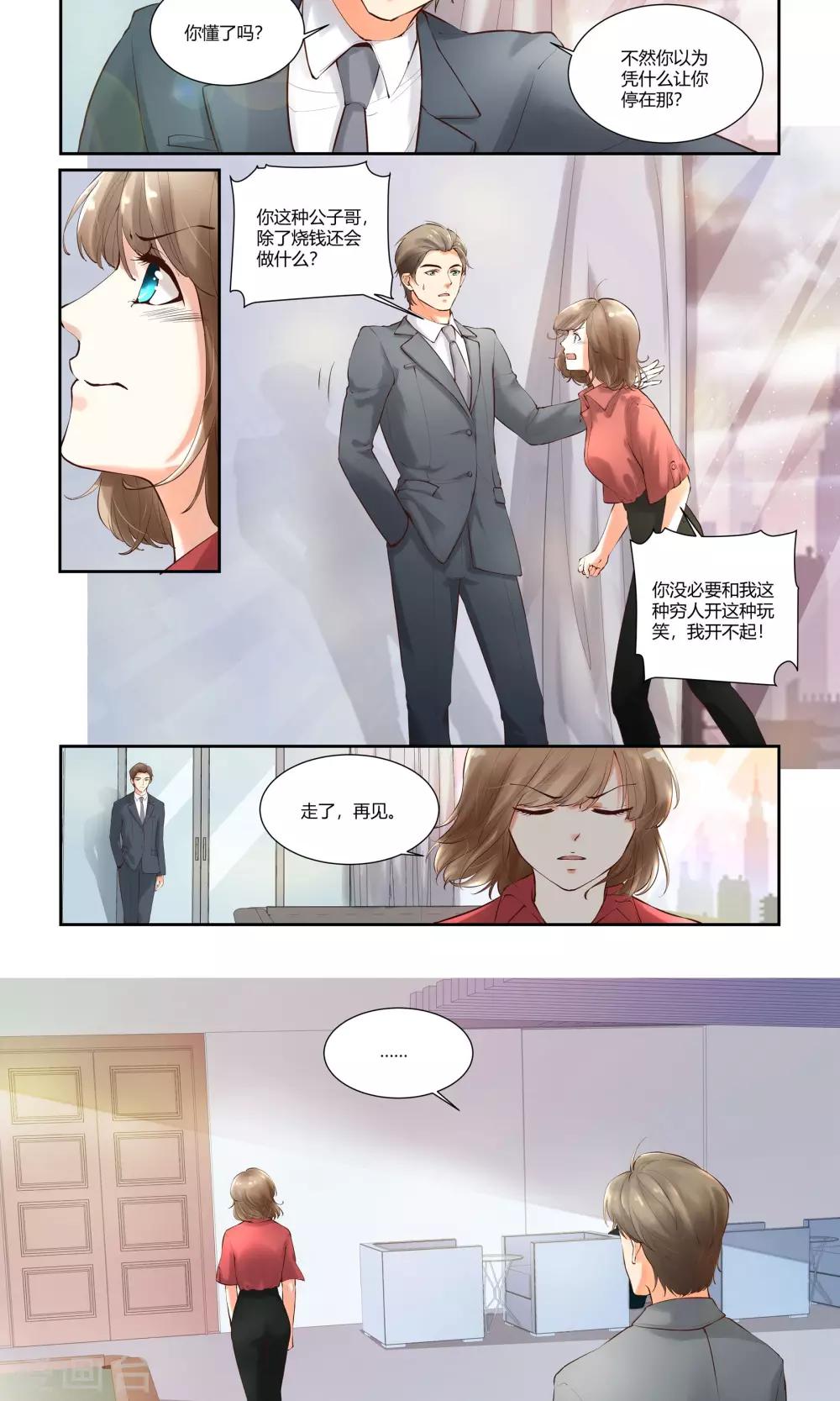 第13话 不想和他再有瓜葛-第13话