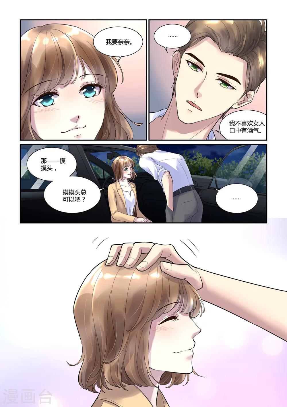 第21话 你是我的小漫画-第21话