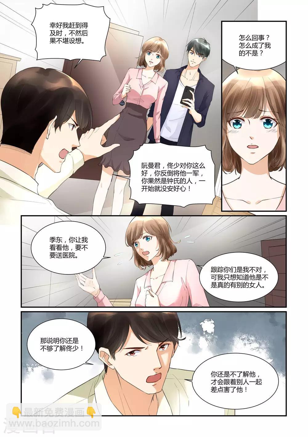 第33话 戴靖杰的告白-第33话