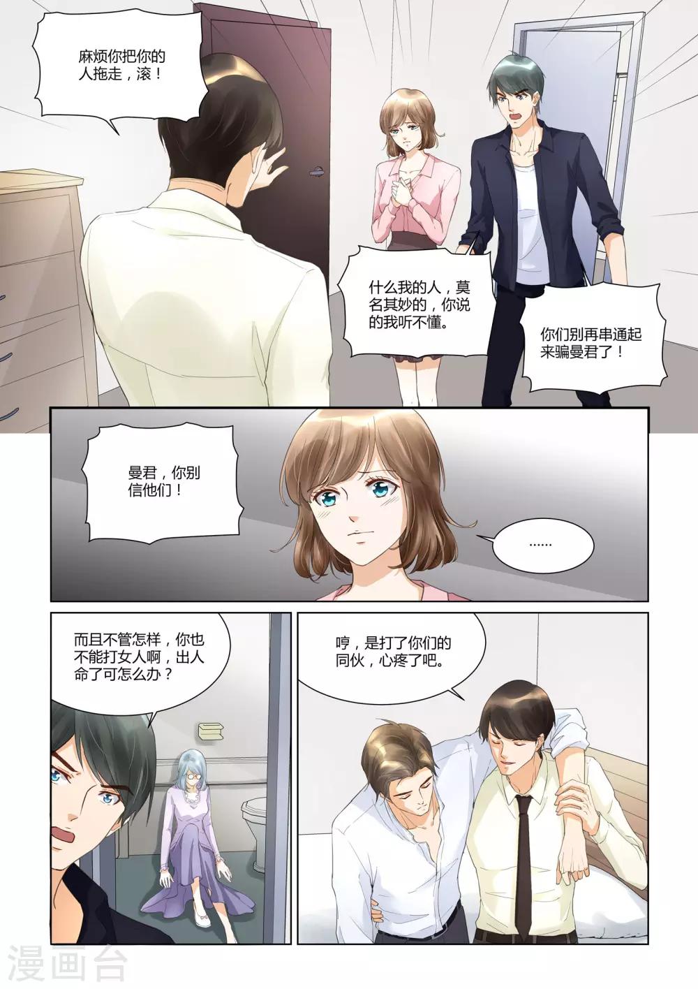 第33话 戴靖杰的告白-第33话