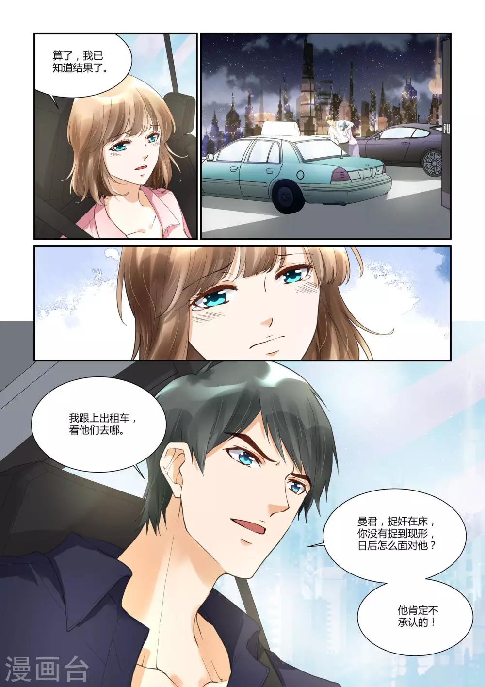 第33话 戴靖杰的告白-第33话