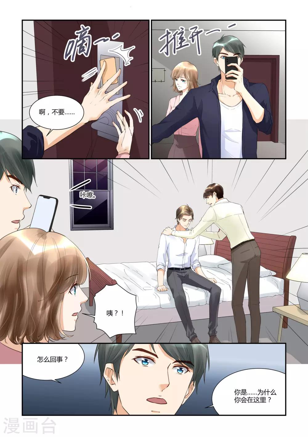 第33话 戴靖杰的告白-第33话