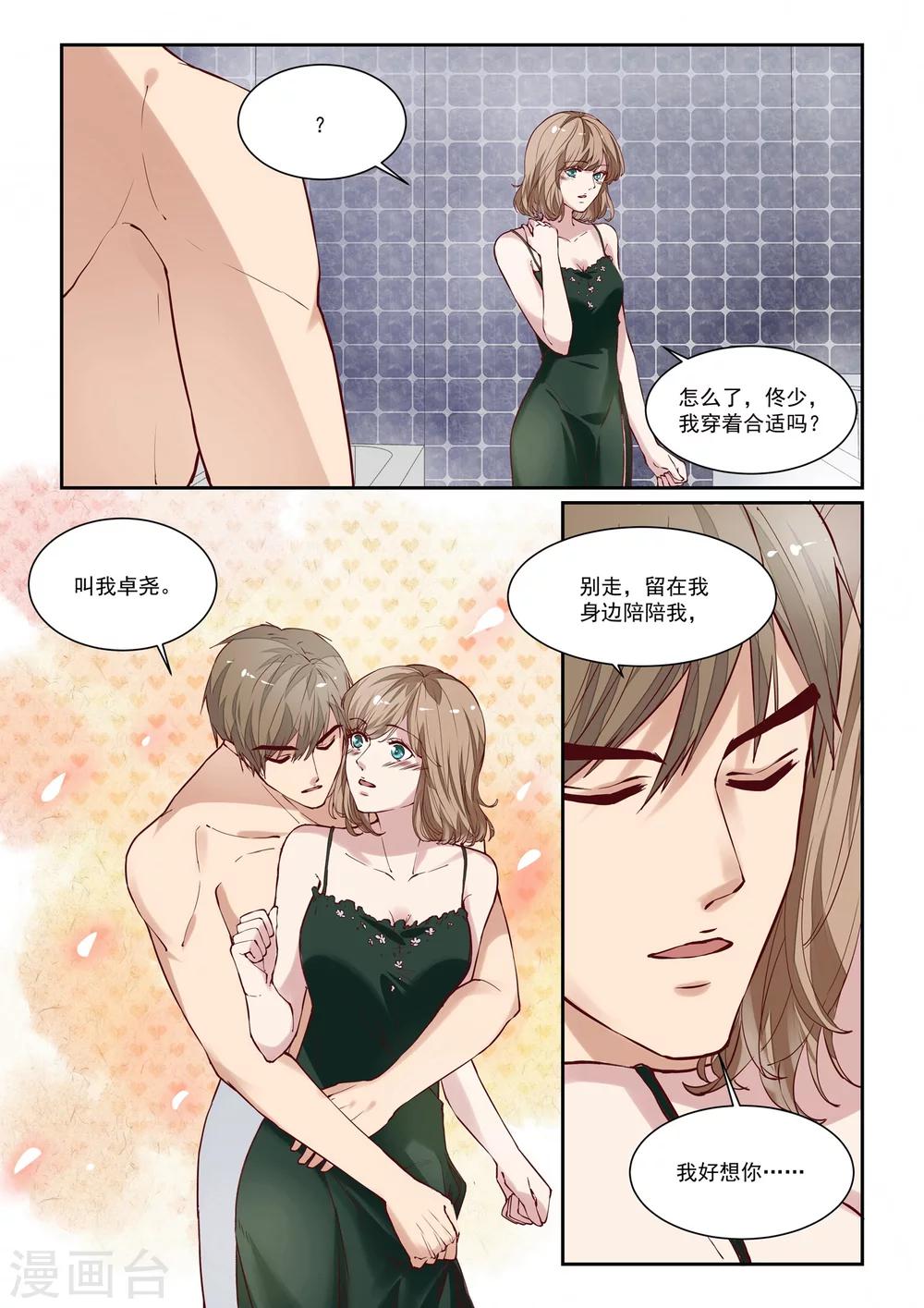 第9话 深情是真的吗-第9话