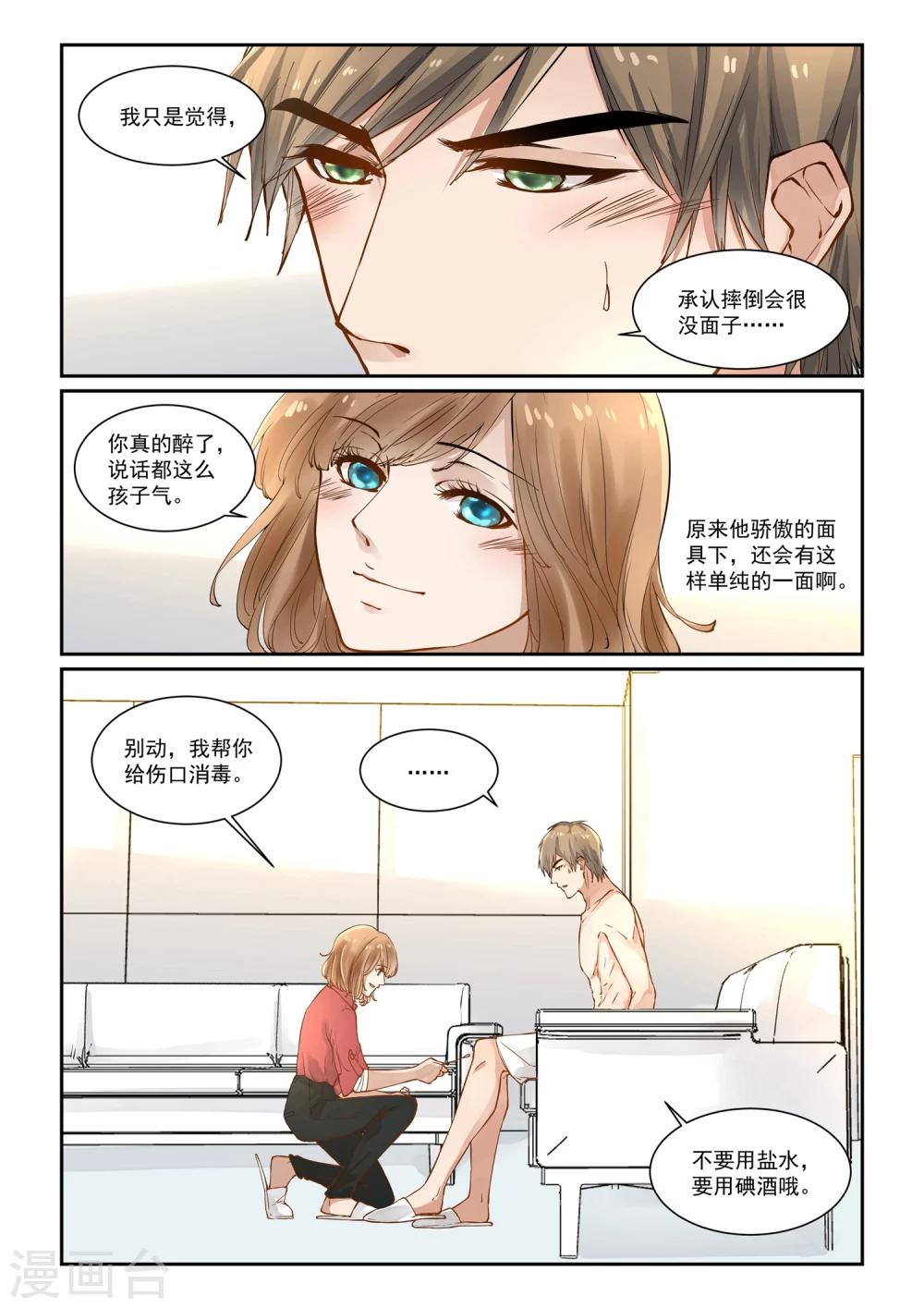 第9话 深情是真的吗-第9话