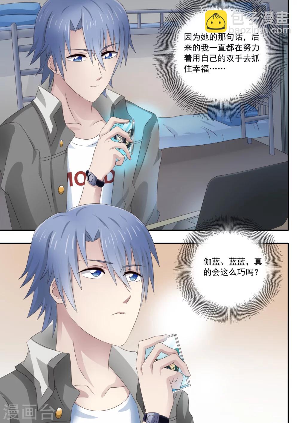 如果不遇江少陵 - 第11話 - 3