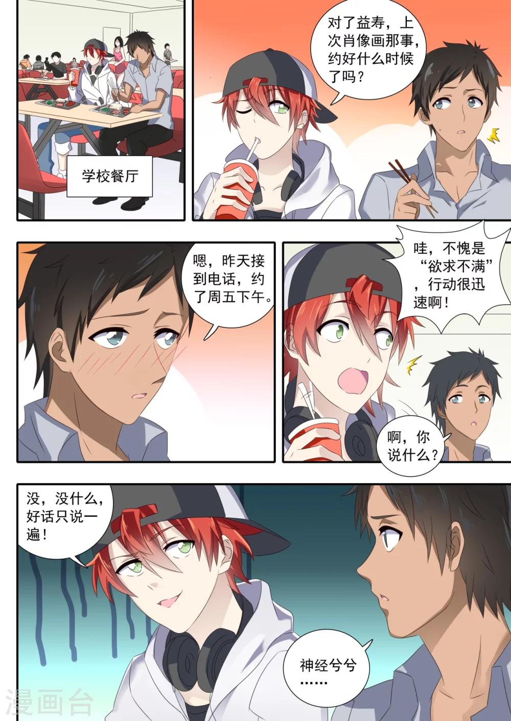 如果不遇江少陵 - 第11話 - 1