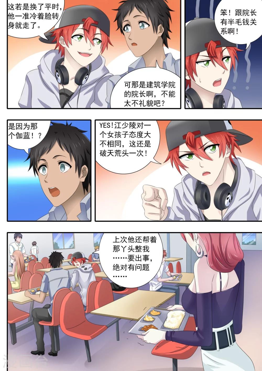 如果不遇江少陵 - 第11話 - 3