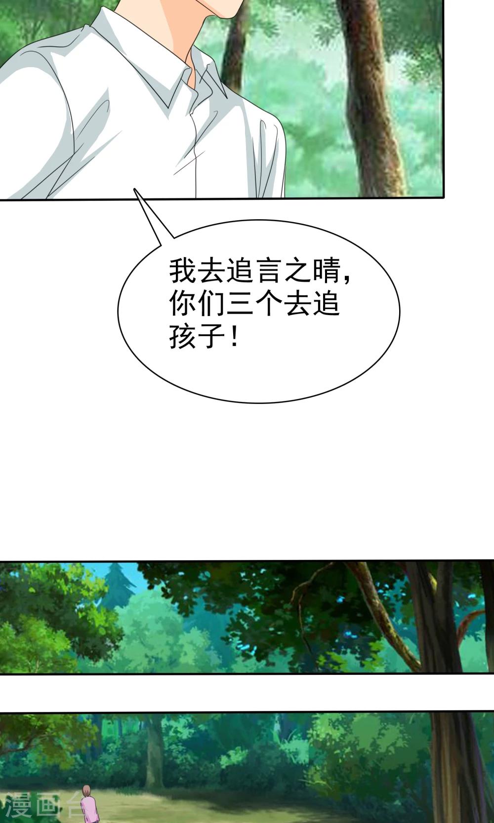 如果從沒愛過你 - 第105話 追的還真快 - 3