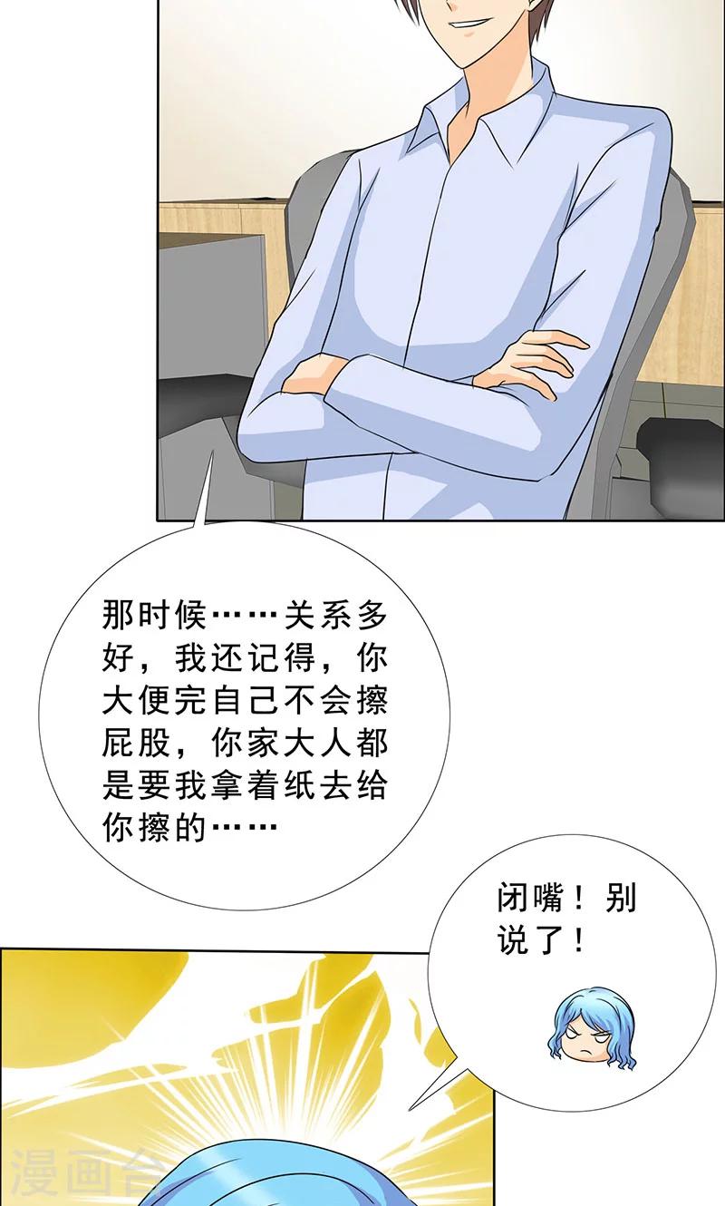 如果從沒愛過你 - 第113話 安瀾和謝天 - 6