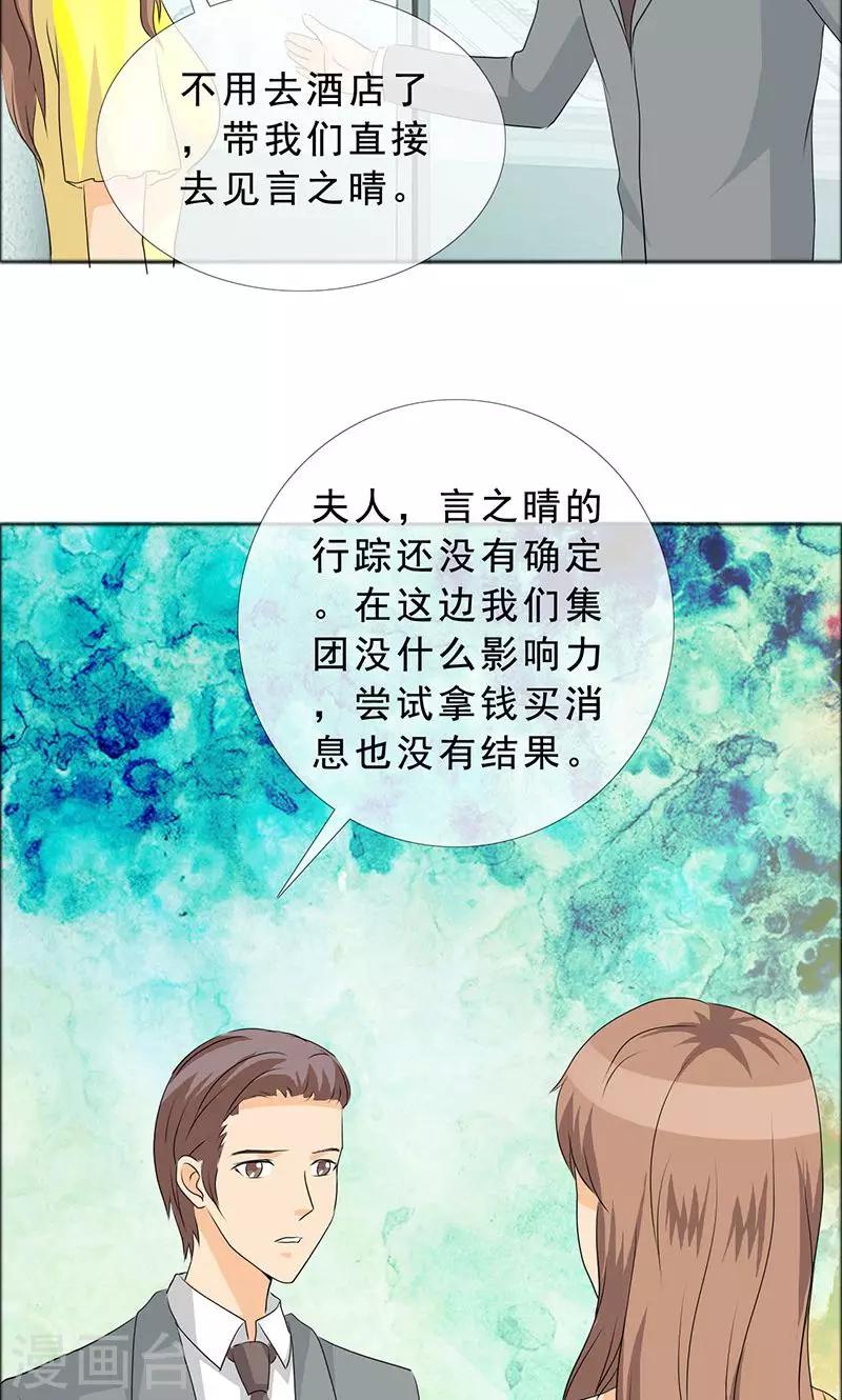 如果從沒愛過你 - 第117話 前往加省 - 2