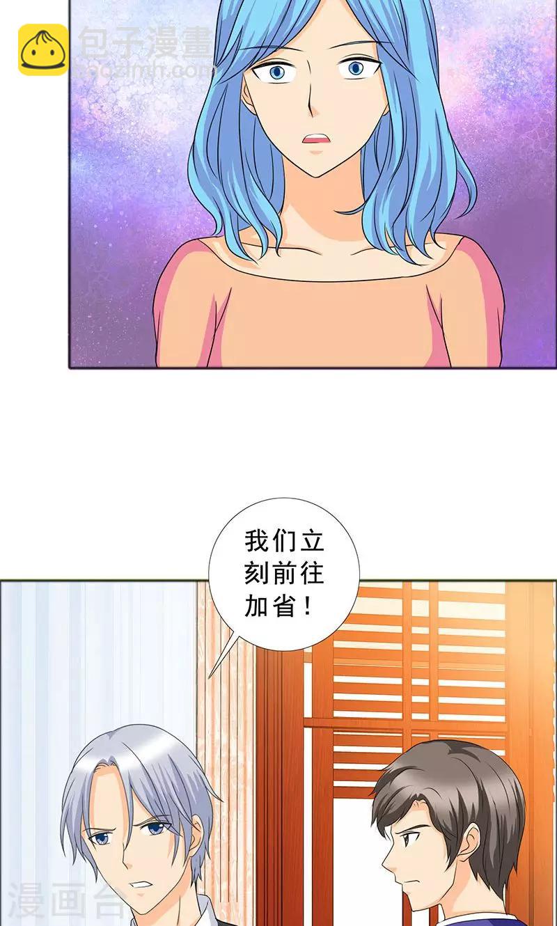 如果從沒愛過你 - 第117話 前往加省 - 4