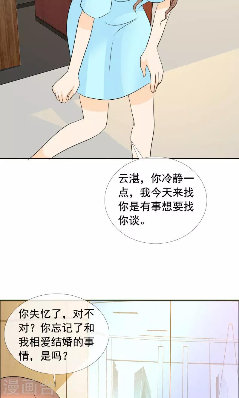 如果從沒愛過你 - 第137話 我這是怎麼了？ - 2