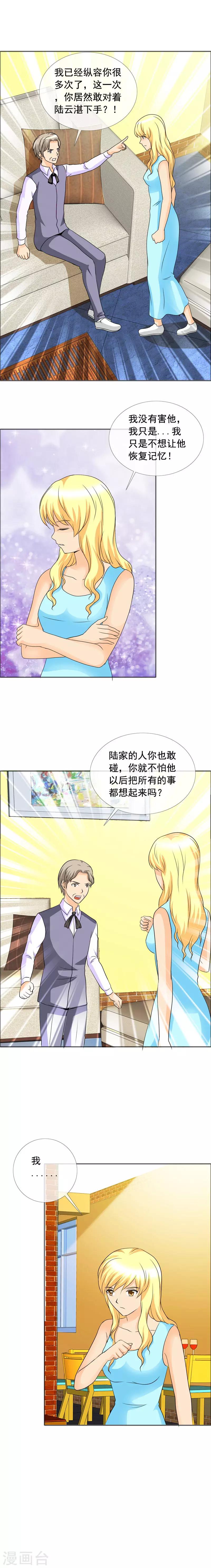 如果從沒愛過你 - 第145話 你打算怎麼辦 - 1