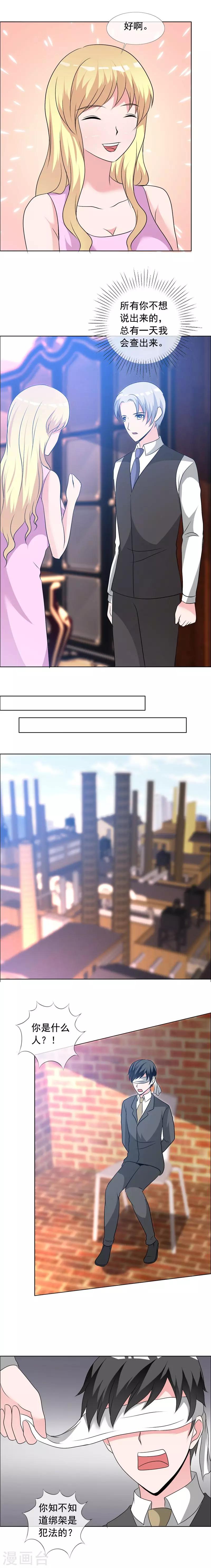 如果從沒愛過你 - 第147話 到底隱瞞了什麼 - 2