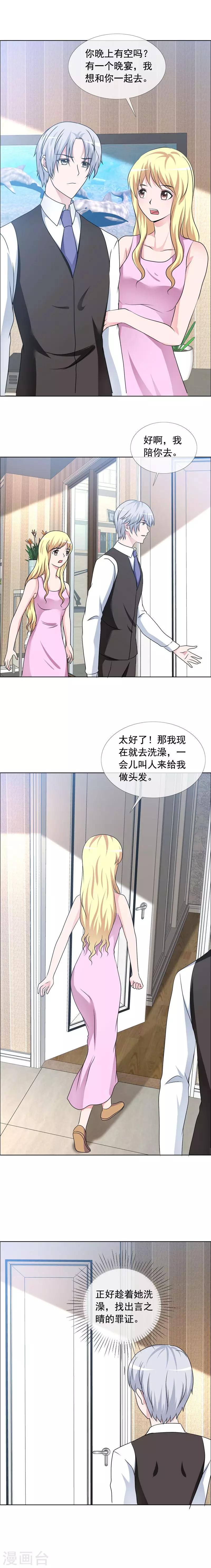 如果從沒愛過你 - 第153話 晚上有空嗎 - 1