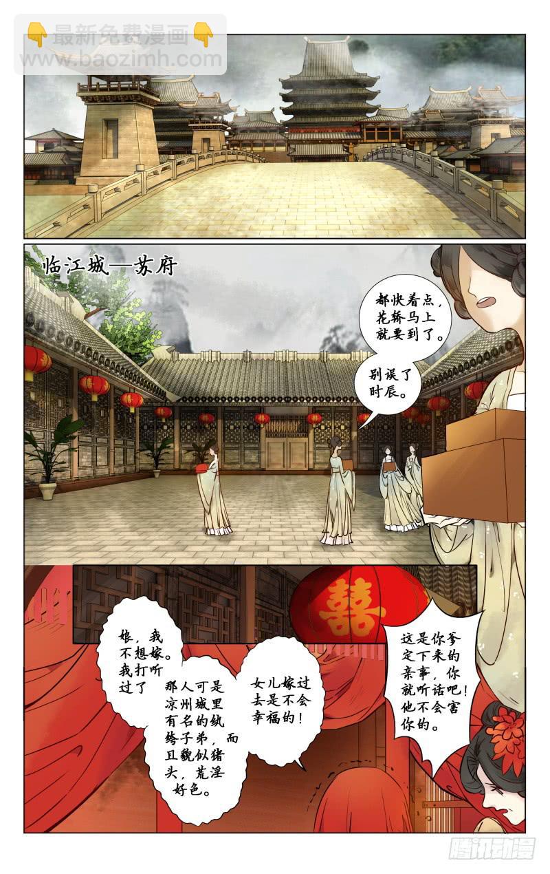 凉州篇-起始-第1话