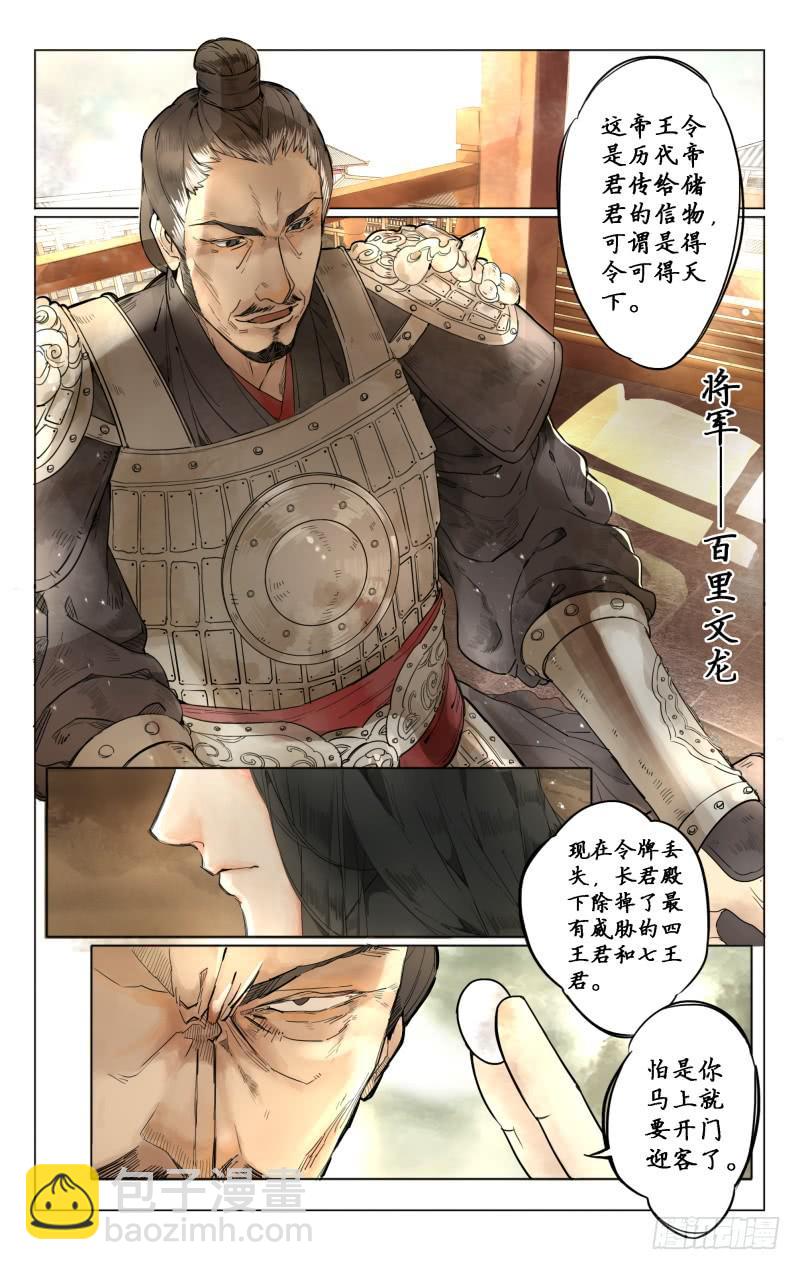 凉州篇-起始-第1话