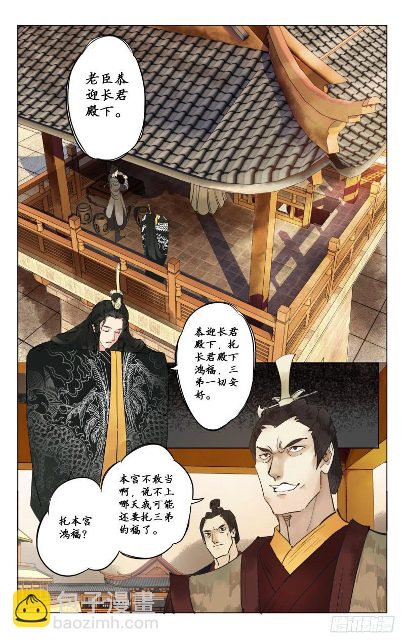 凉州篇-起始-第1话