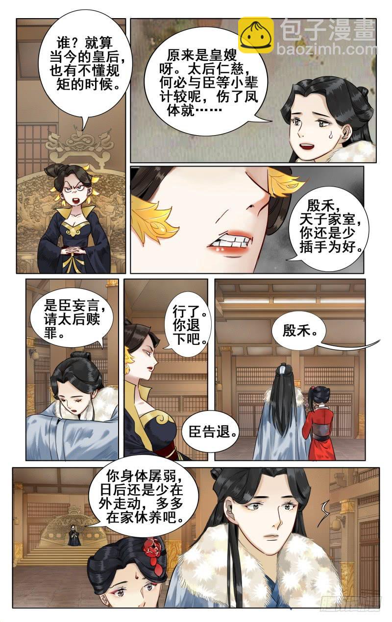 华阙篇-第三十九话-第101话