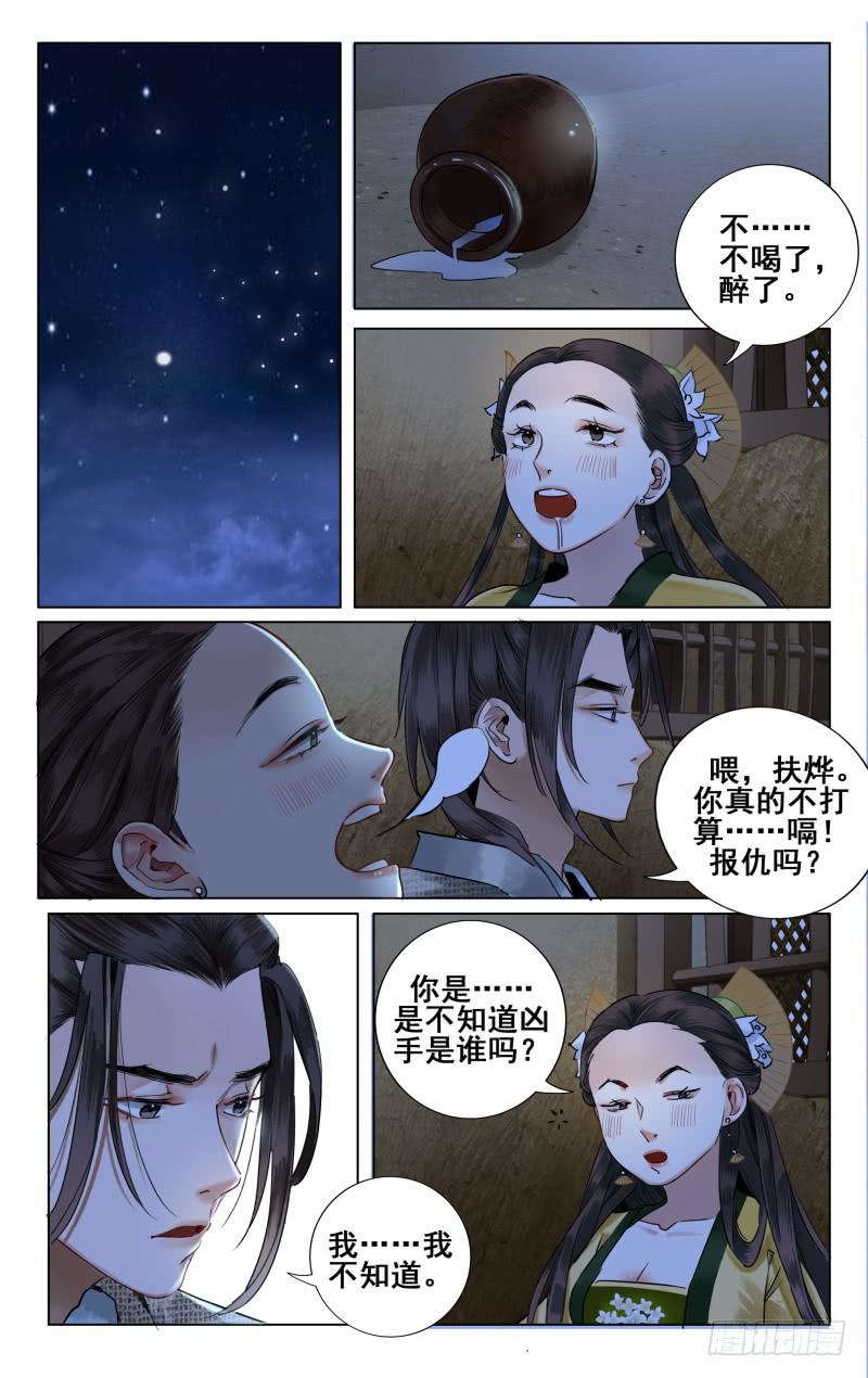 华阙篇-第四十一话-第103话