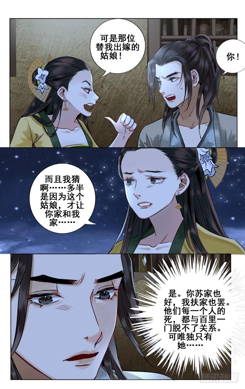 华阙篇-第四十一话-第103话