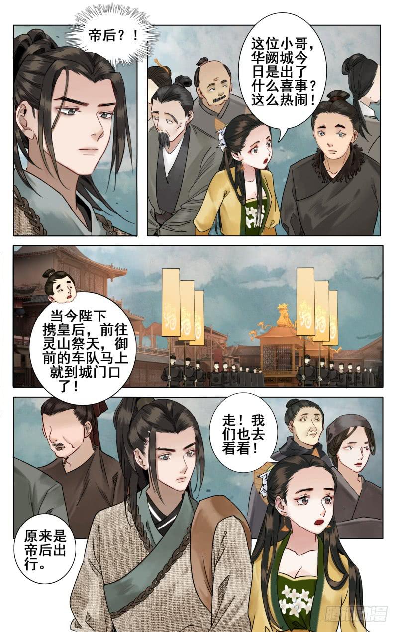 华阙篇-第四十三话-第105话