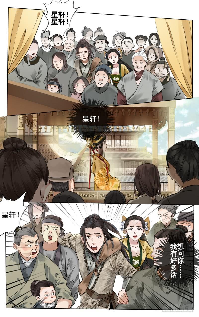 华阙篇-第四十三话-第105话