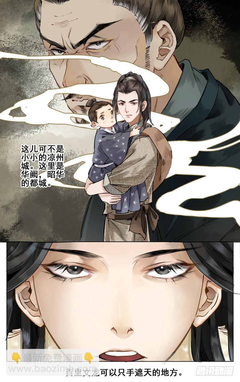 昭华篇-第一话-第107话