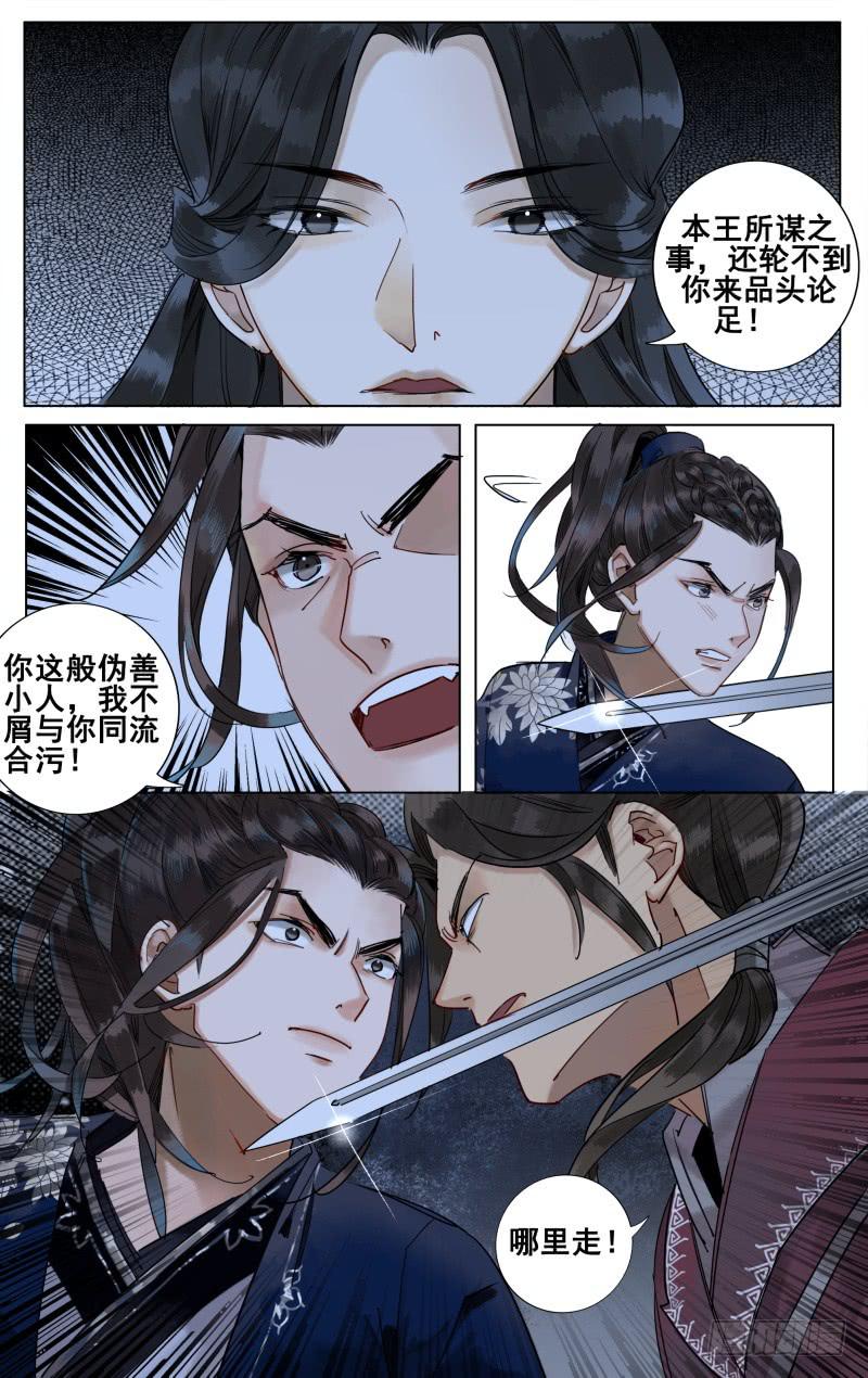 昭华篇-第五话-第111话