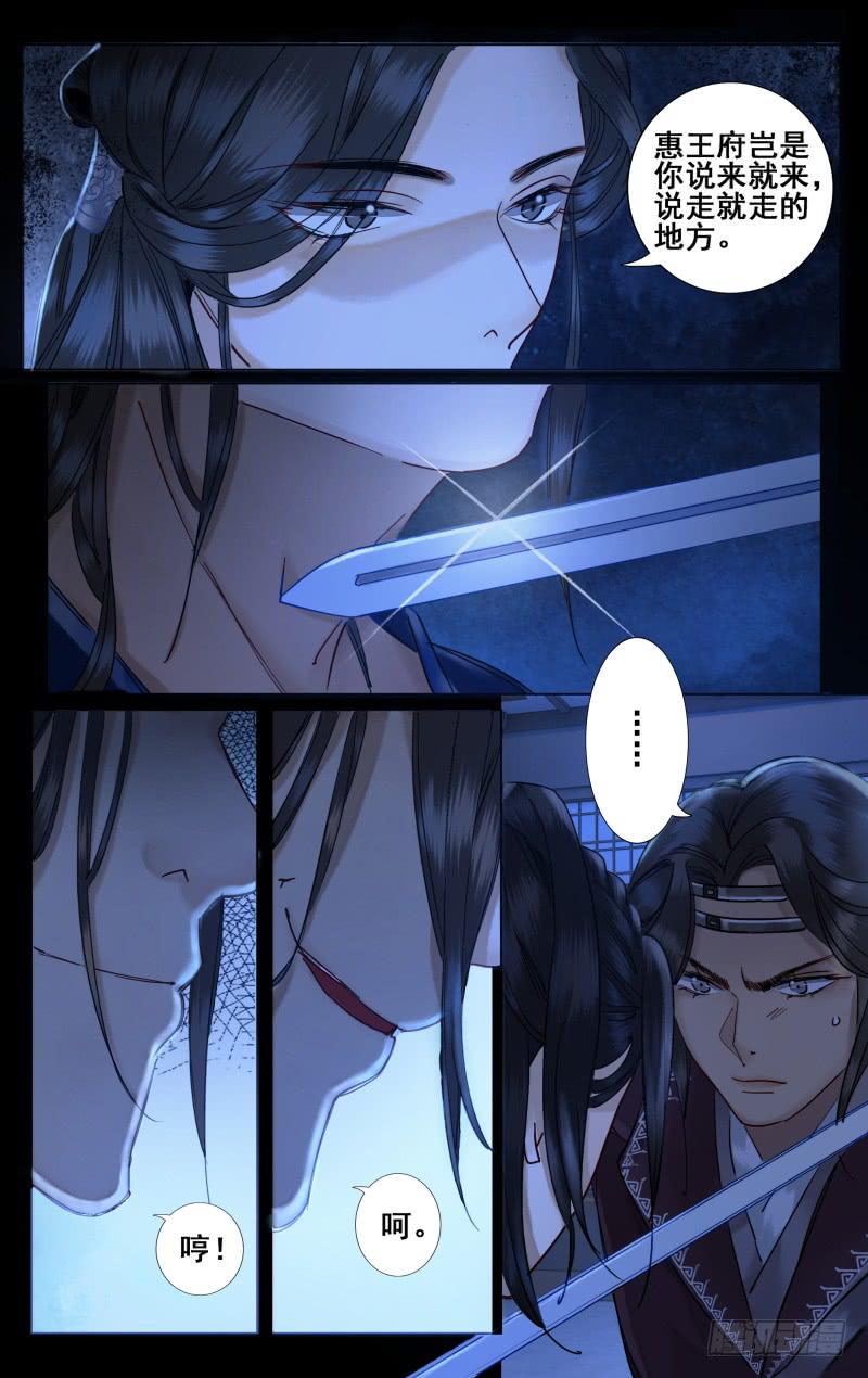 昭华篇-第五话-第111话