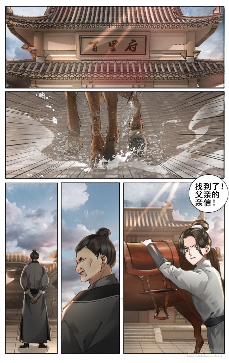 昭华篇-第七话-第113话